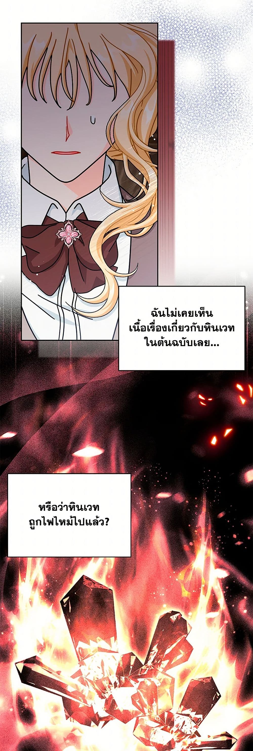 อ่านการ์ตูน I Became the Madam of the House 79 ภาพที่ 36