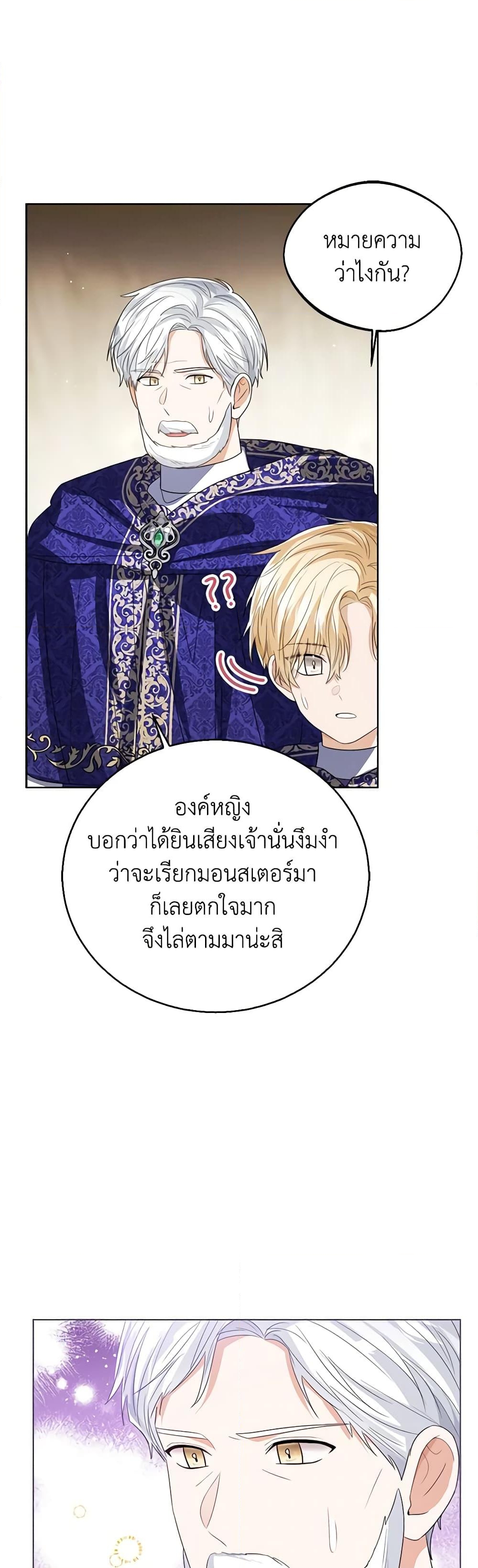 อ่านการ์ตูน Baby Princess Through the Status Window 94 ภาพที่ 8