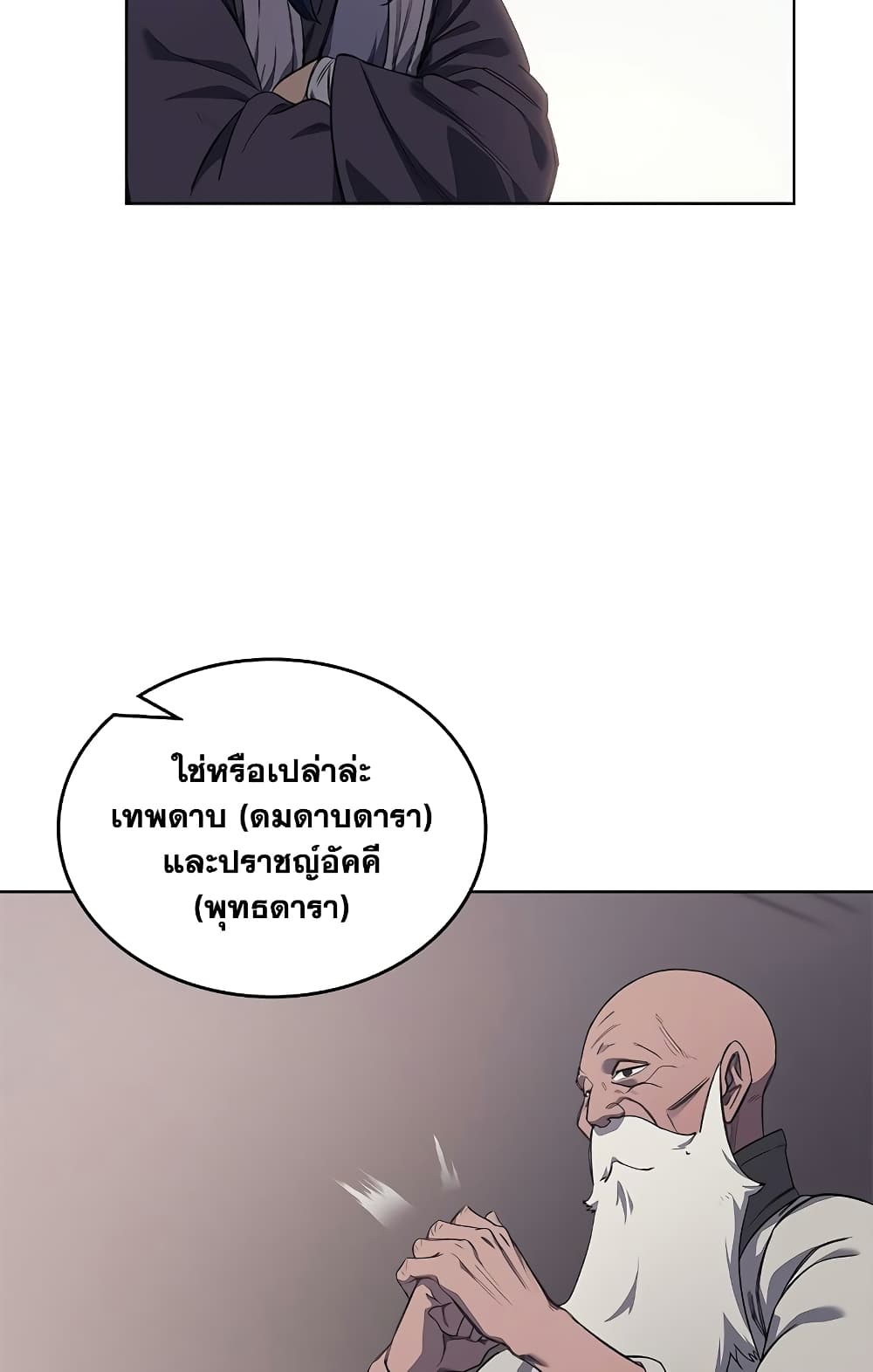 อ่านการ์ตูน Chronicles of Heavenly Demon 225 ภาพที่ 11