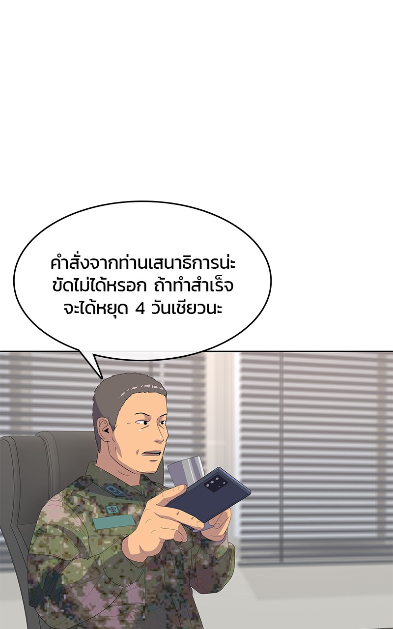 อ่านการ์ตูน Kitchen Soldier 200 ภาพที่ 82