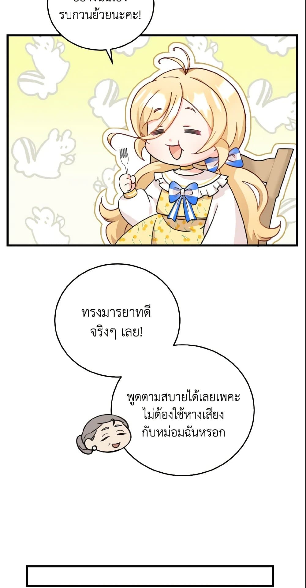 อ่านการ์ตูน Baby Pharmacist Princess 5 ภาพที่ 84