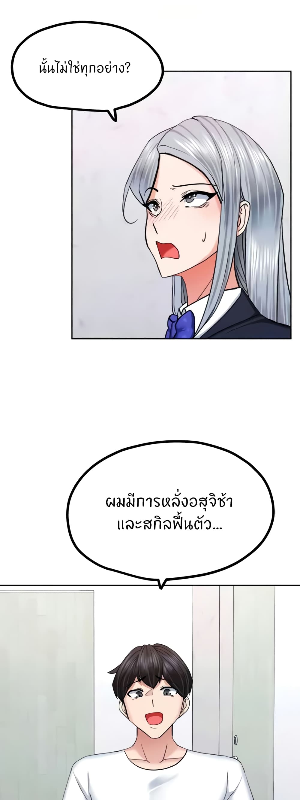 อ่านการ์ตูน Sexual Guidance Officer 25 ภาพที่ 19