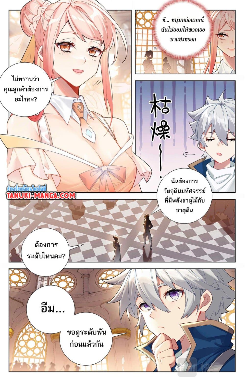 อ่านการ์ตูน Absolute Resonance 55 ภาพที่ 11