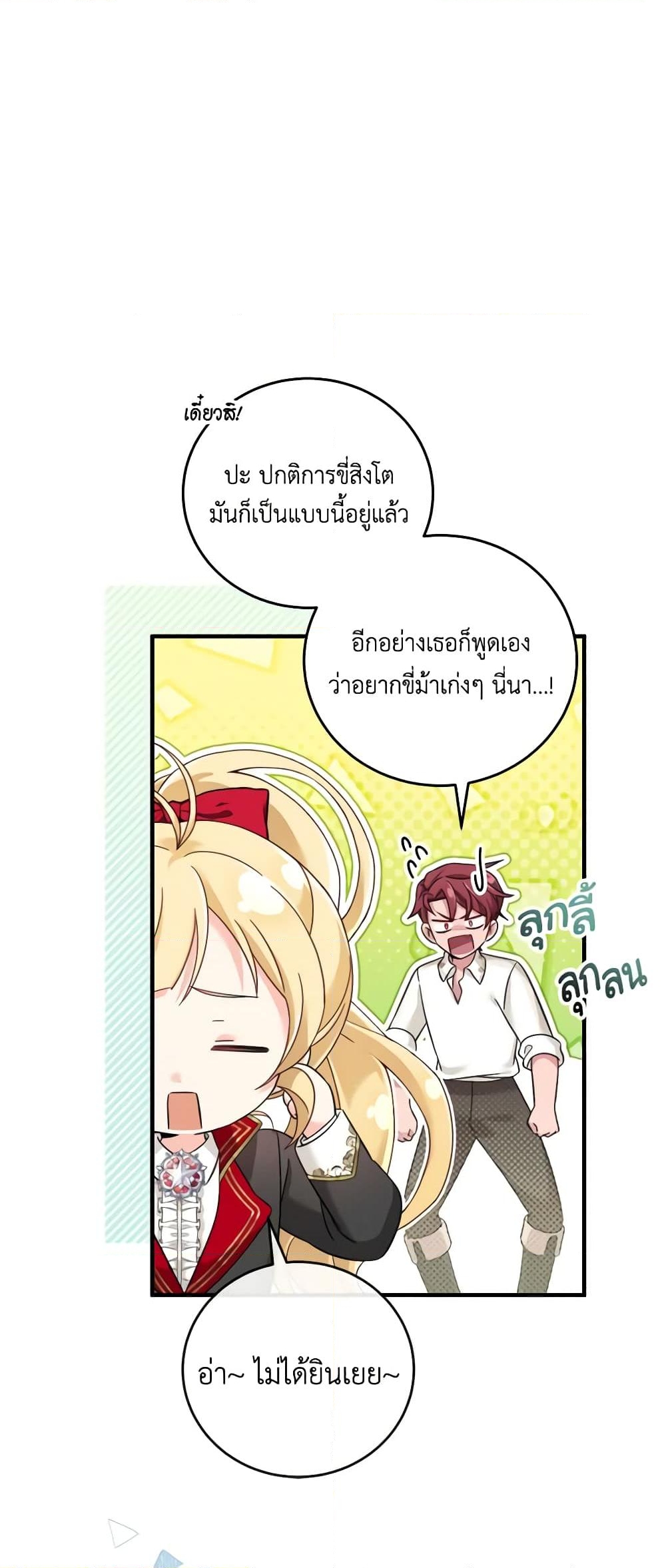 อ่านการ์ตูน Baby Pharmacist Princess 39 ภาพที่ 11