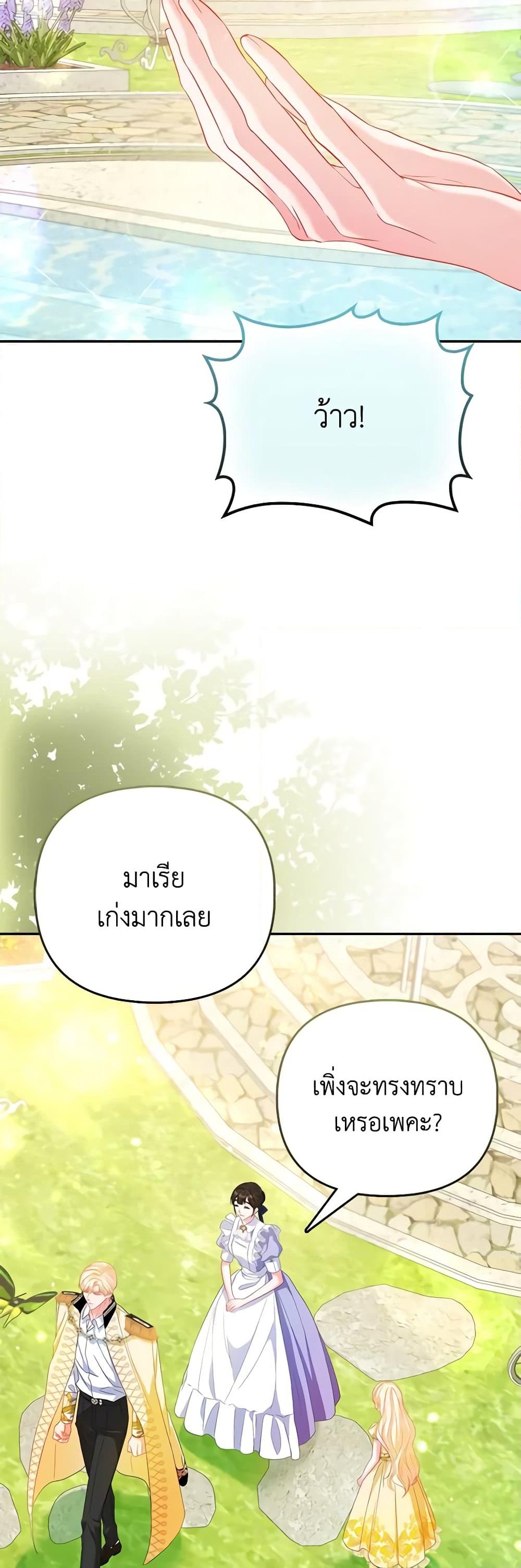 อ่านการ์ตูน I’m the Princess of All 26 ภาพที่ 52