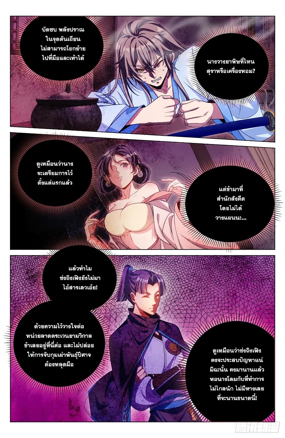 อ่านการ์ตูน Nightwatcher 185 ภาพที่ 18