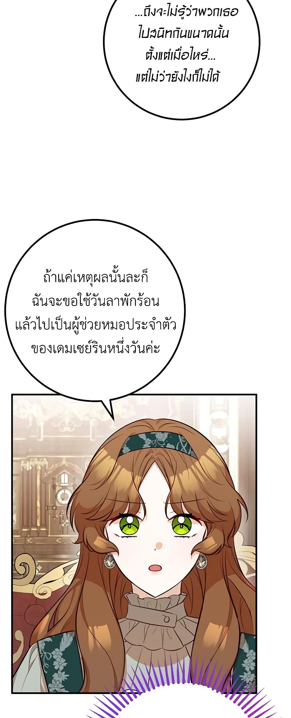 อ่านการ์ตูน Doctor Resignation 59 ภาพที่ 58