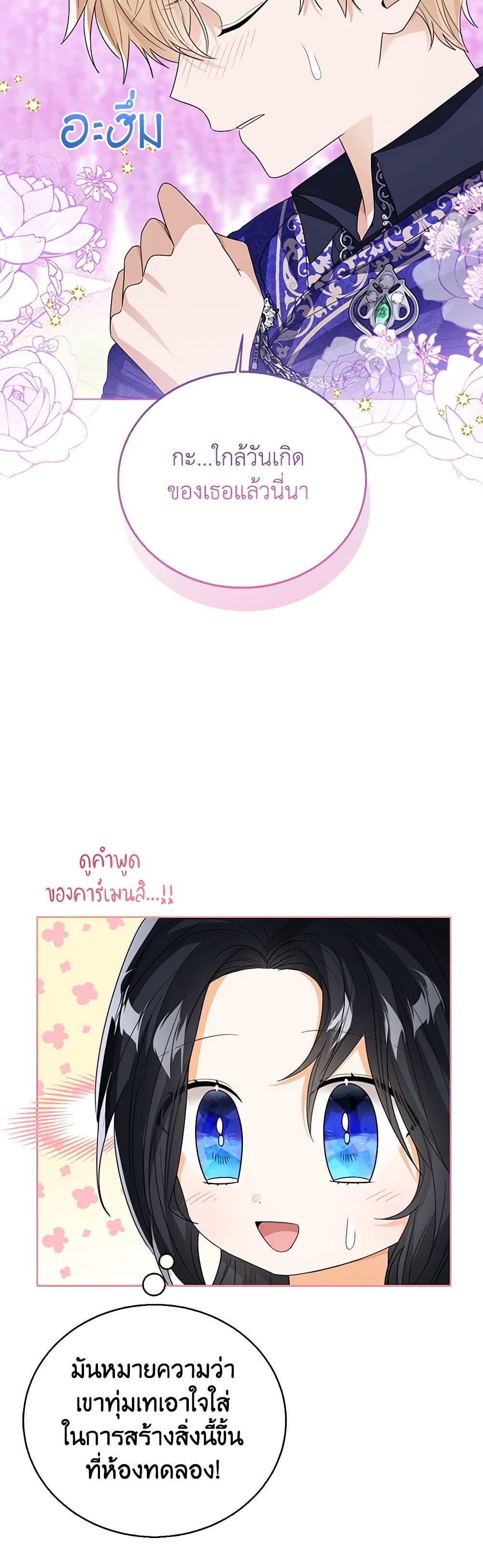 อ่านการ์ตูน Baby Princess Through the Status Window 90 ภาพที่ 38