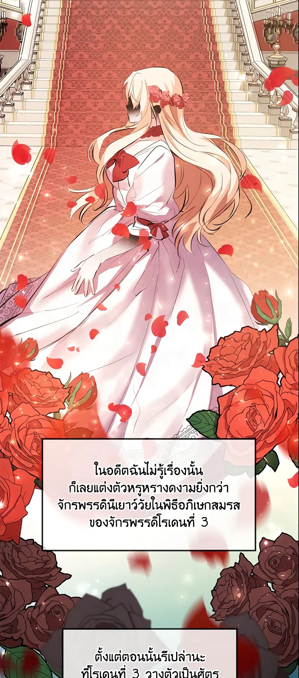 อ่านการ์ตูน Crazy Princess Renia 12 ภาพที่ 23