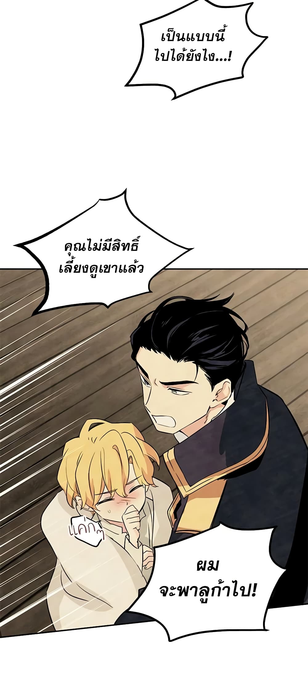 อ่านการ์ตูน I Will Change The Genre 4 ภาพที่ 21