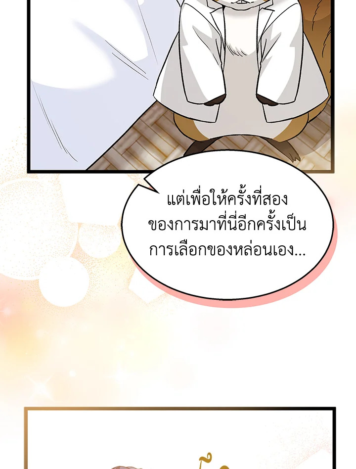 อ่านการ์ตูน The Symbiotic Relationship Between a Panther and a Rabbit 121 ภาพที่ 16