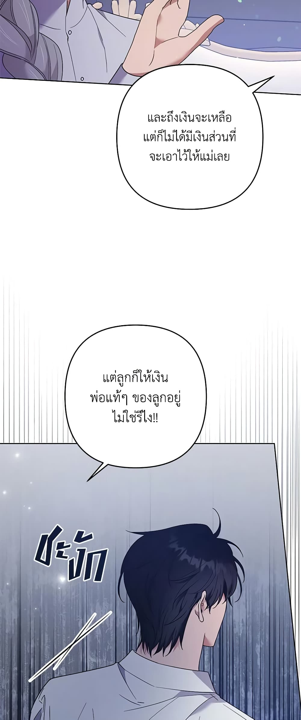 อ่านการ์ตูน What It Means to Be You 56 ภาพที่ 13