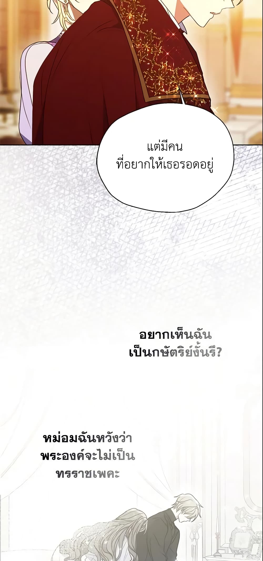 อ่านการ์ตูน Your Majesty, Please Spare Me This Time 102 ภาพที่ 26