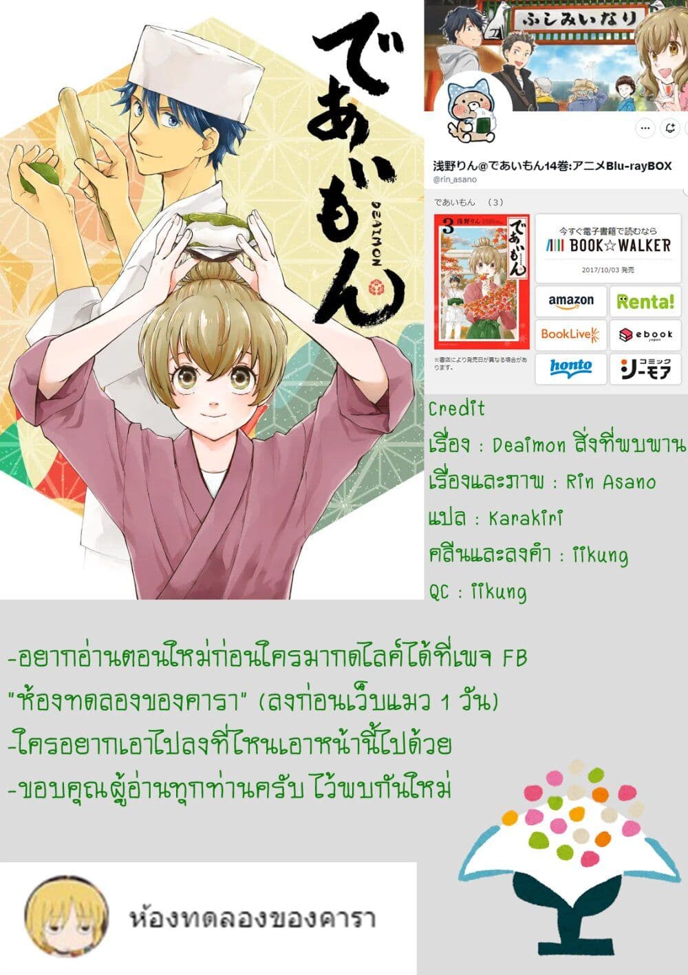 อ่านการ์ตูน Deaimon 71 ภาพที่ 41