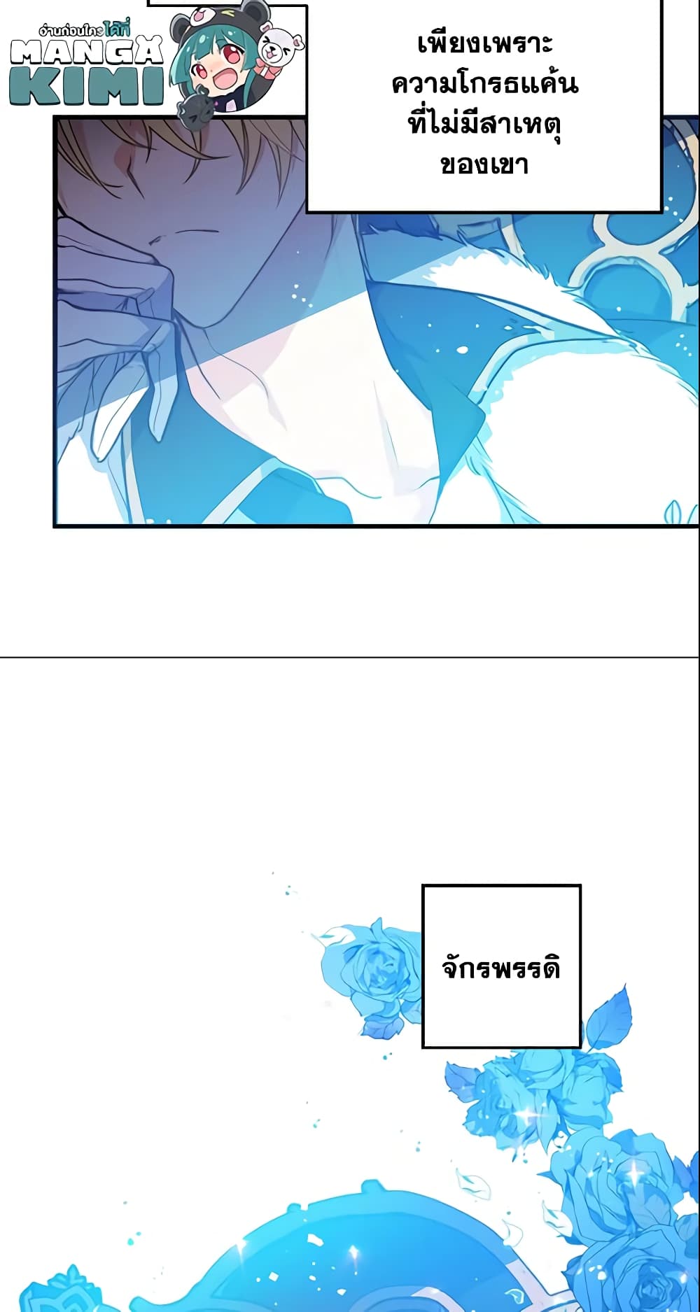 อ่านการ์ตูน Your Majesty, Please Spare Me This Time 1 ภาพที่ 23