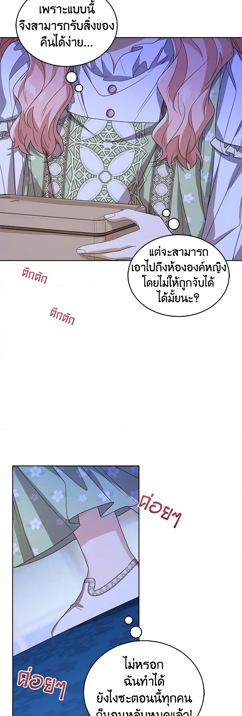 อ่านการ์ตูน Baby Princess Through the Status Window 55 ภาพที่ 52