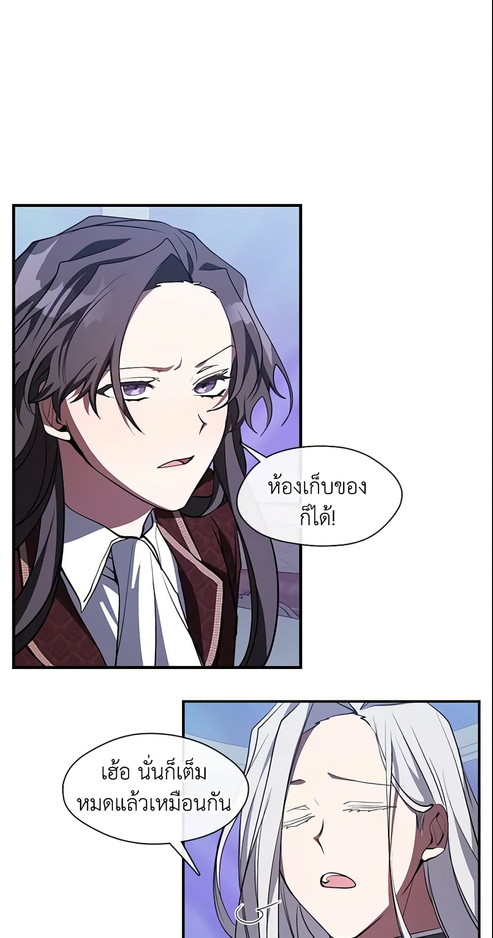 อ่านการ์ตูน I Failed To Throw The Villain Away 19 ภาพที่ 49