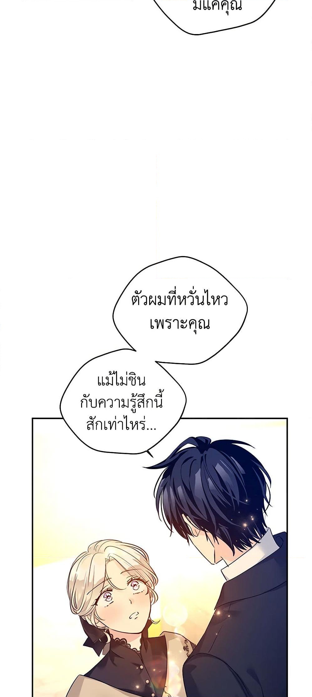 อ่านการ์ตูน I Will Change The Genre 94 ภาพที่ 25