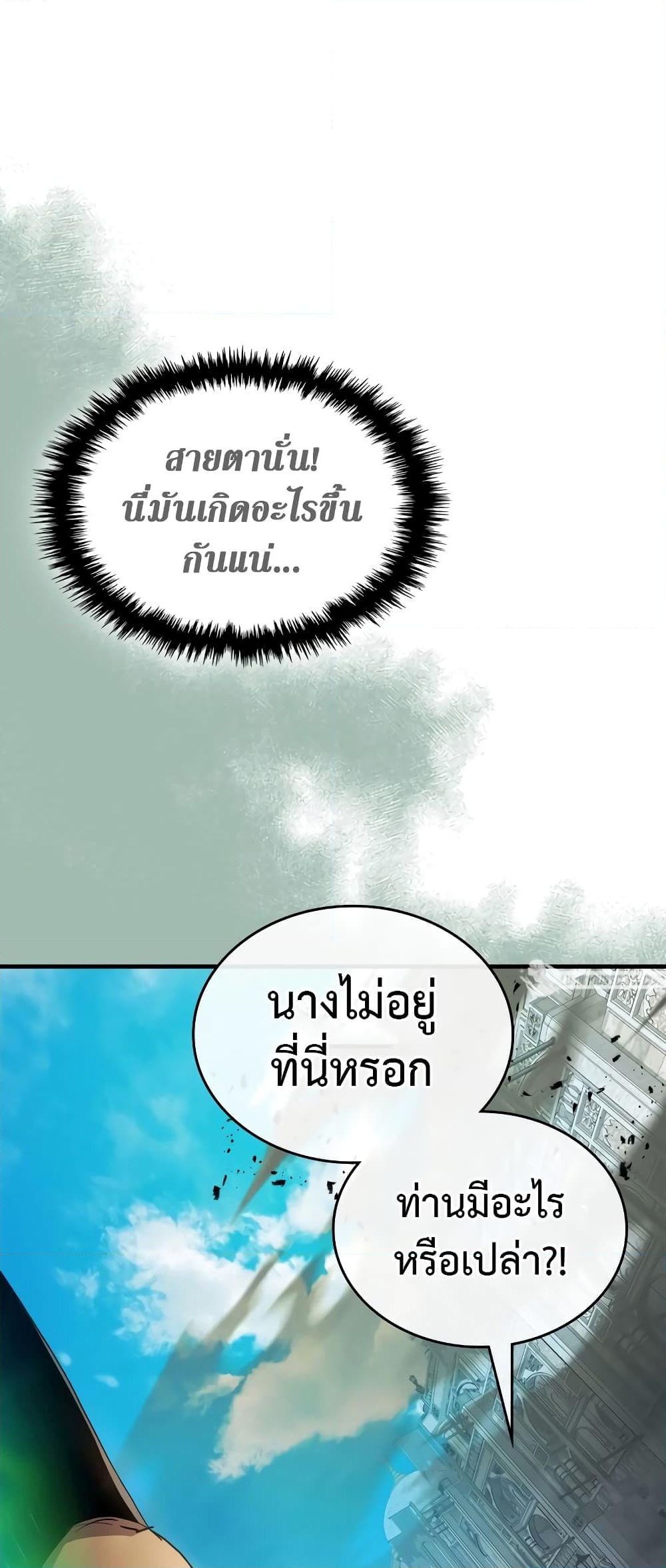 อ่านการ์ตูน Leveling With The Gods 116 ภาพที่ 4