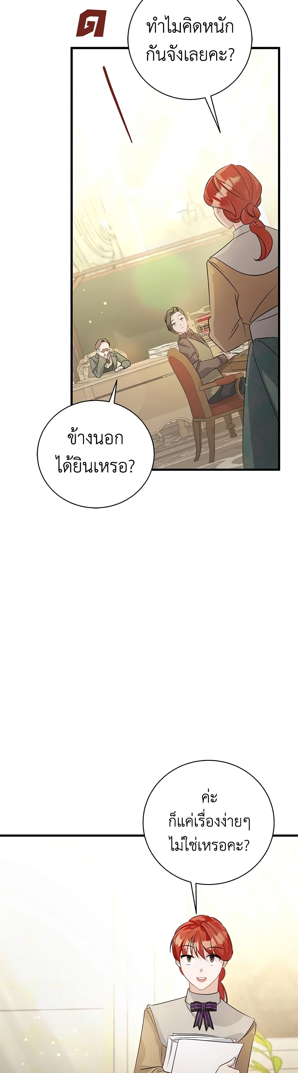 อ่านการ์ตูน I’m Sure It’s My Baby 36 ภาพที่ 58