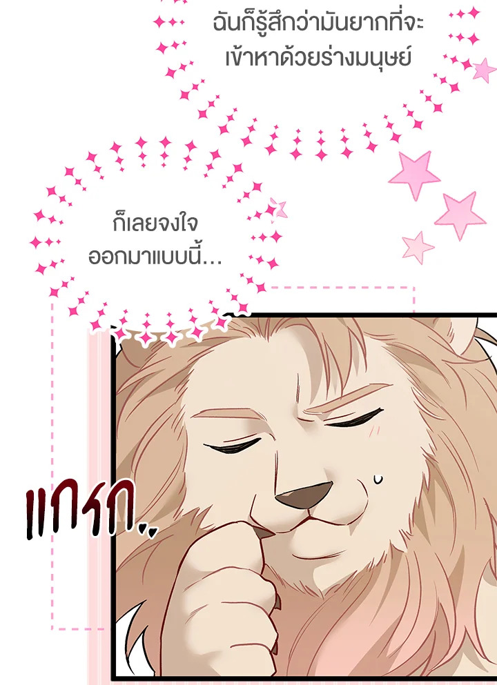 อ่านการ์ตูน The Symbiotic Relationship Between a Panther and a Rabbit 107 ภาพที่ 7