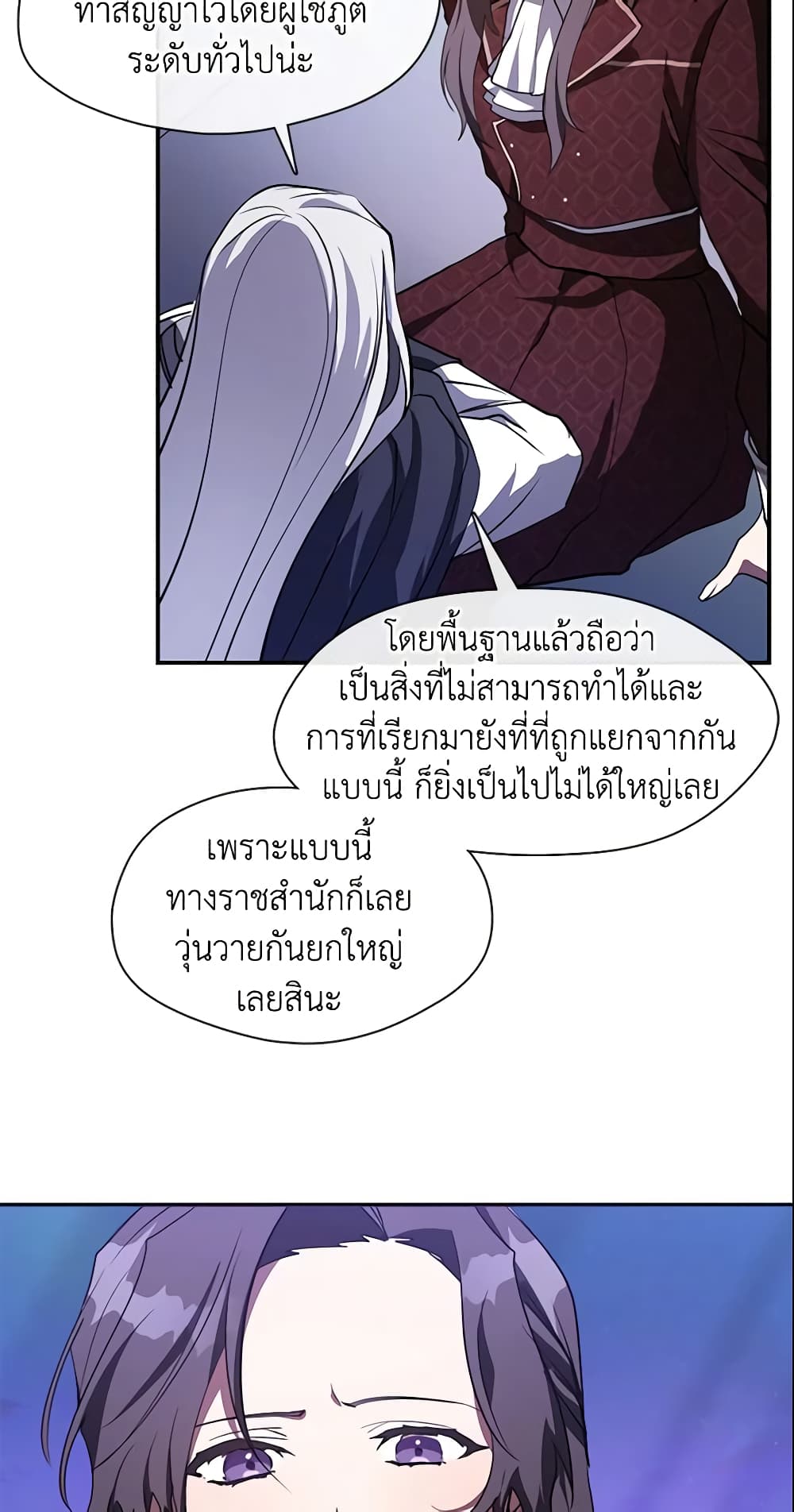 อ่านการ์ตูน I Failed To Throw The Villain Away 19 ภาพที่ 11