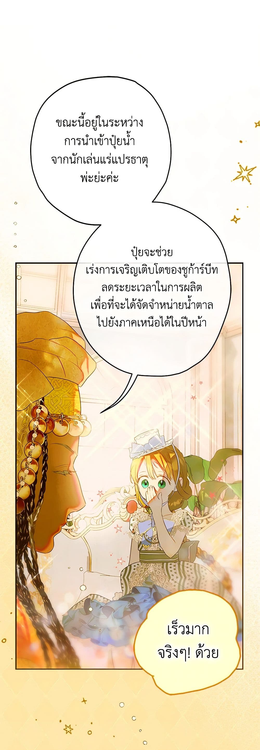 อ่านการ์ตูน My Mother Got Married By Contract 62 ภาพที่ 23