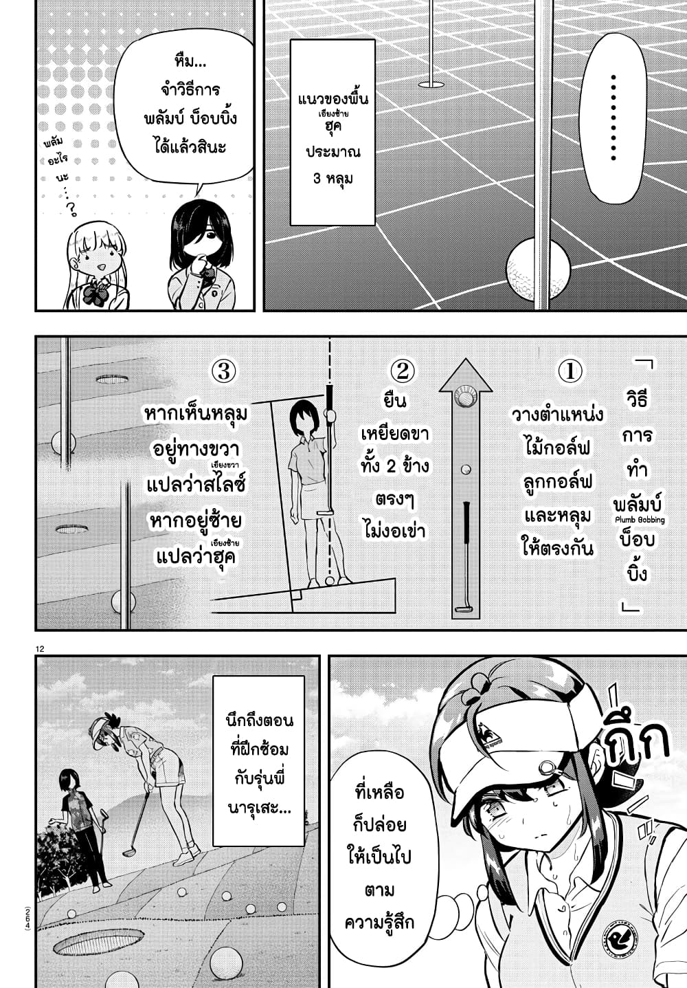 อ่านการ์ตูน Fairway no Koe wo Kikasete 51 ภาพที่ 12