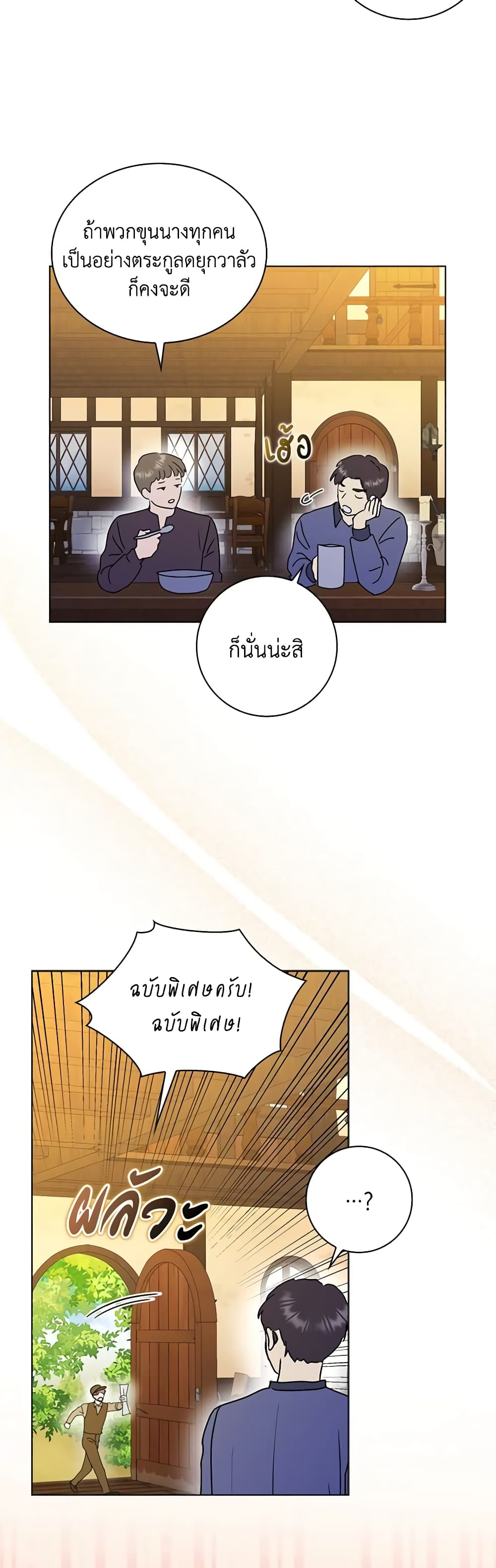 อ่านการ์ตูน When I Quit Being A Wicked Mother-in-law, Everyone Became Obsessed With Me 74 ภาพที่ 9