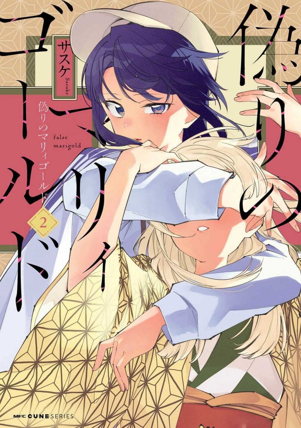 อ่านการ์ตูน Itsuwari no Marigold 6 ภาพที่ 1