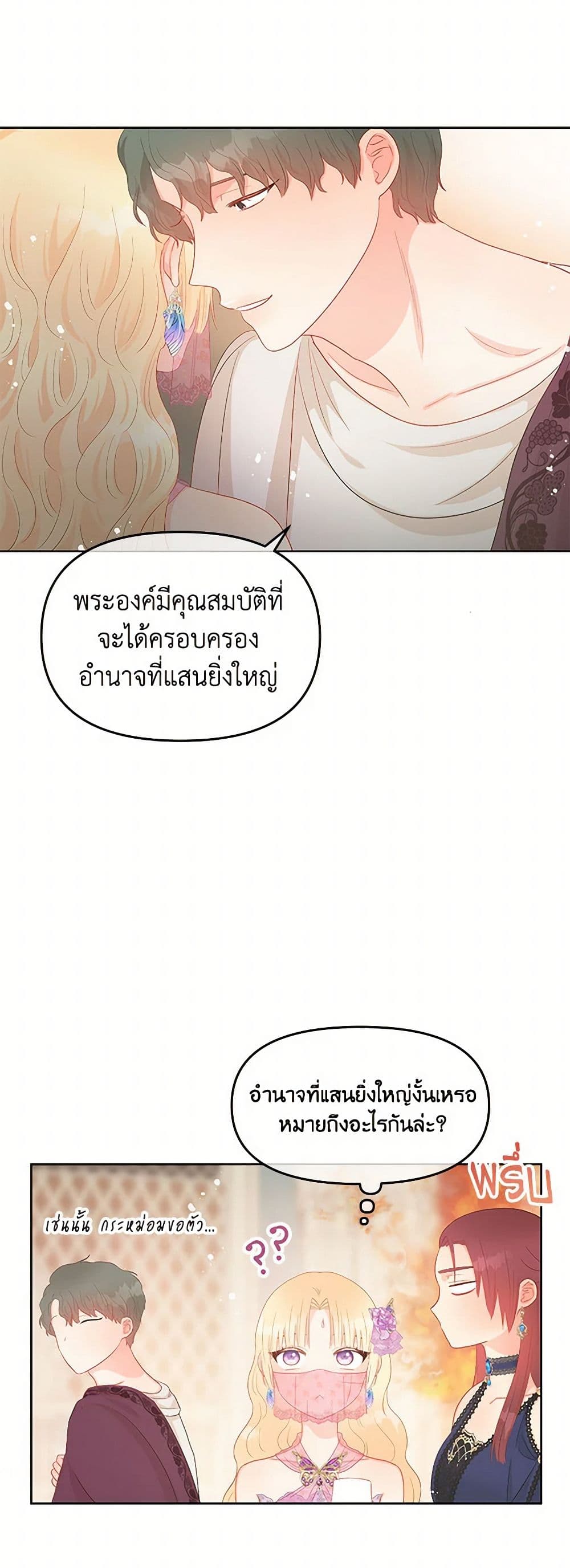 อ่านการ์ตูน Don’t Concern Yourself With That Book 55 ภาพที่ 22