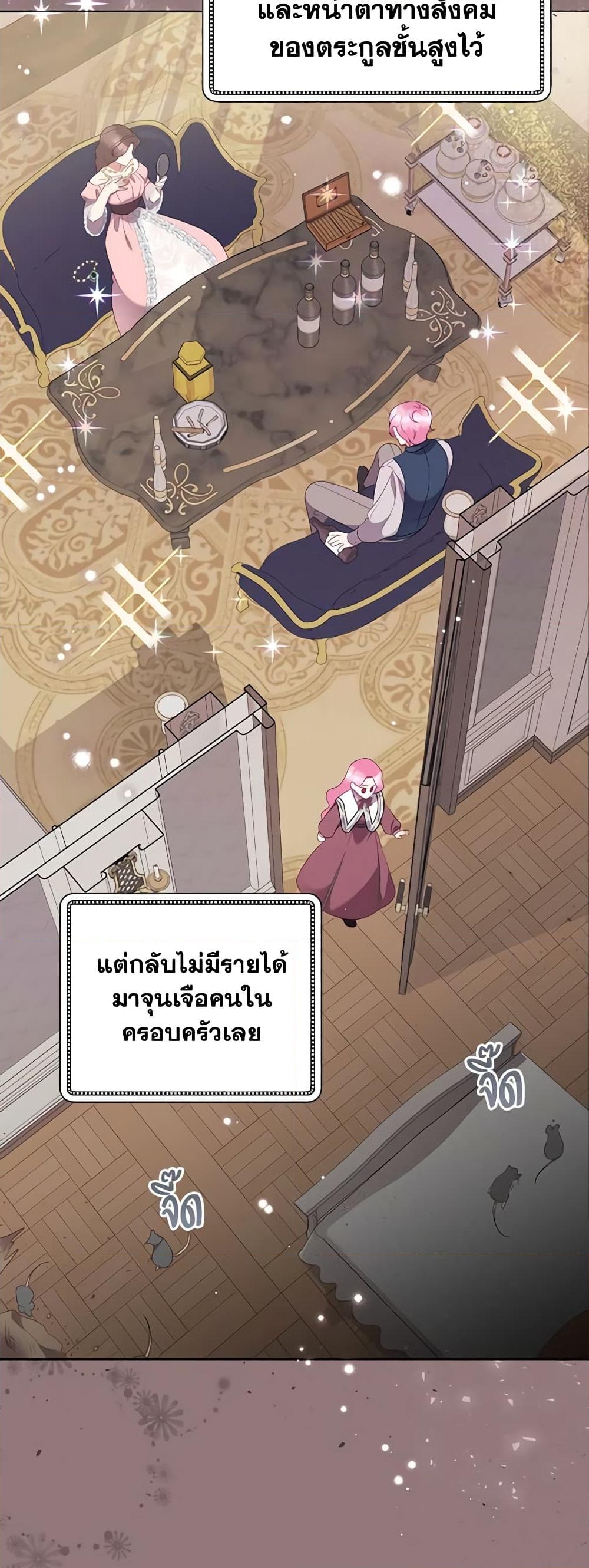 อ่านการ์ตูน Today the Villainess Has Fun Again 73 ภาพที่ 14