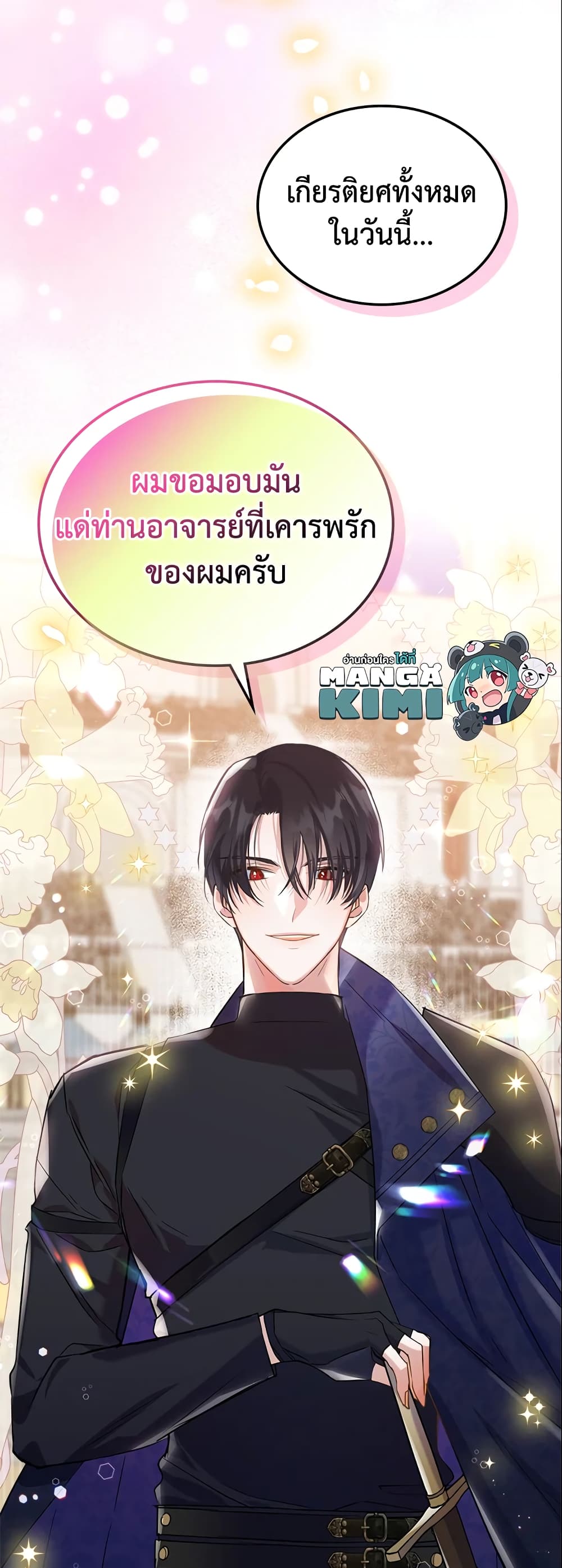 อ่านการ์ตูน The Max-Leveled Princess Is Bored Today as Well 27 ภาพที่ 10