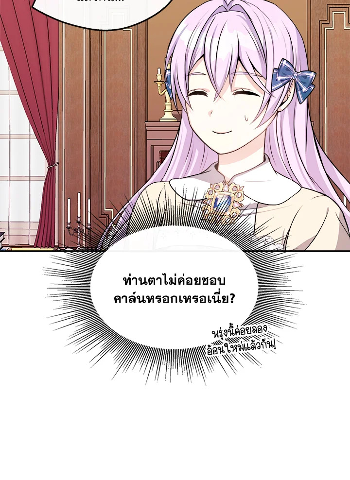 อ่านการ์ตูน My Prince’s Healing Touch 8 ภาพที่ 64