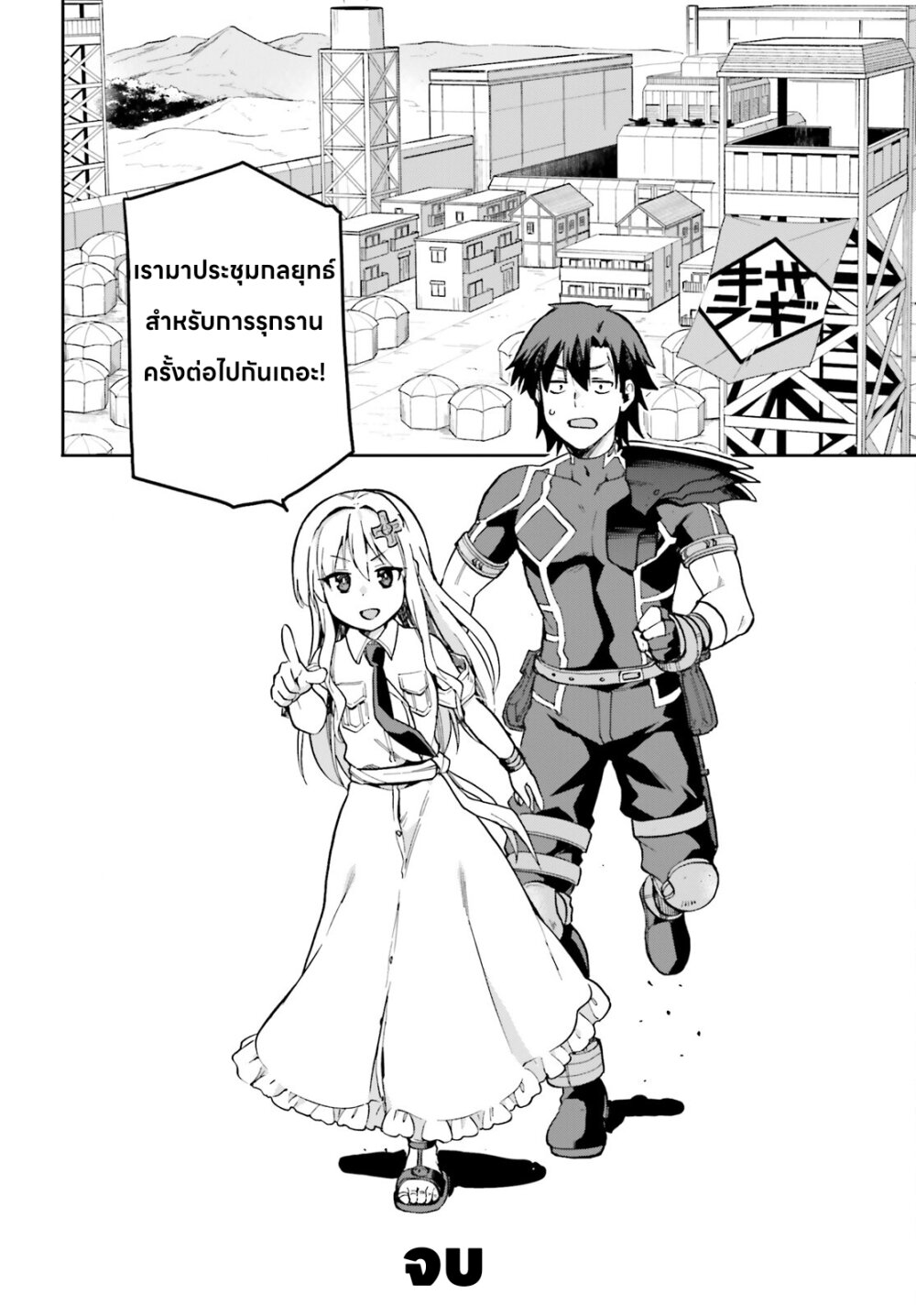 อ่านการ์ตูน Sentouin, Haken shimasu! 66 (END) ภาพที่ 36