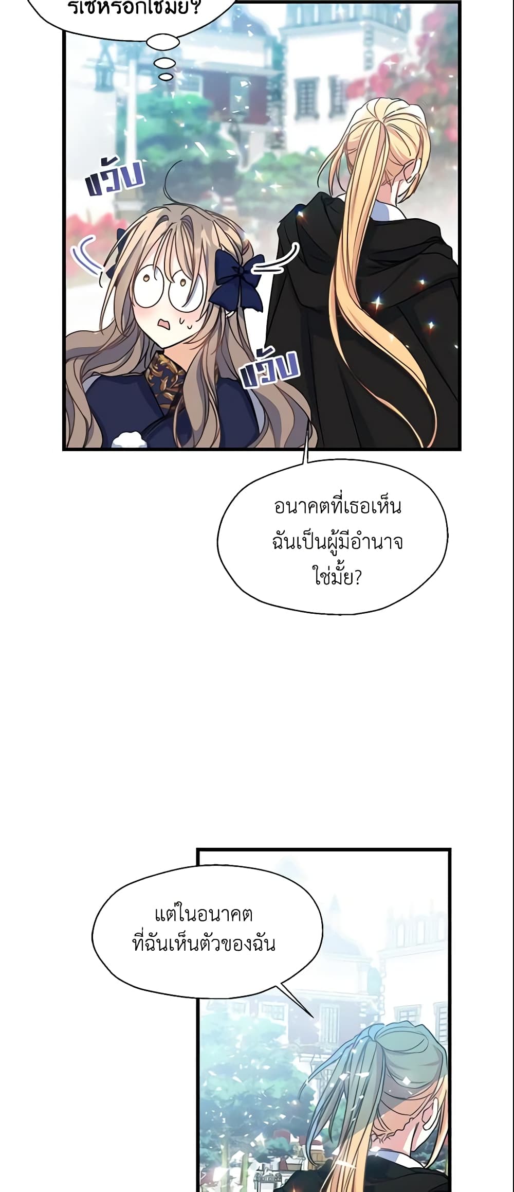 อ่านการ์ตูน Your Majesty, Please Spare Me This Time 40 ภาพที่ 28