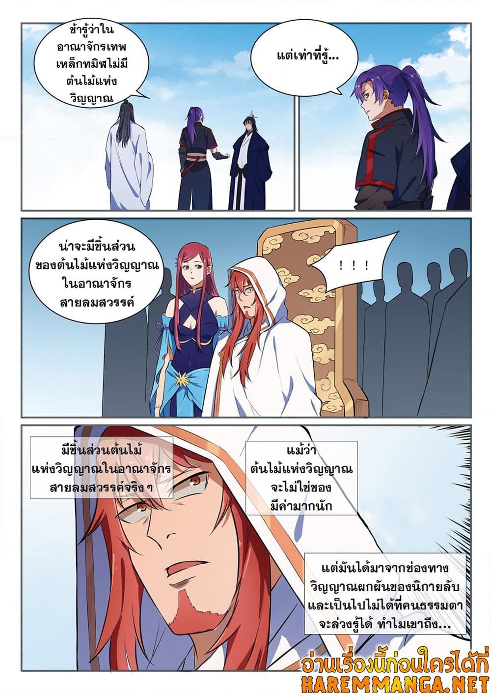 อ่านการ์ตูน Bailian Chengshen 395 ภาพที่ 13