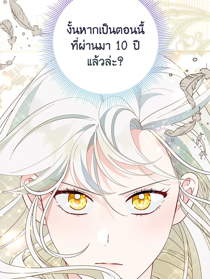 อ่านการ์ตูน The Perks of Being an S-Class Heroine 66 ภาพที่ 11