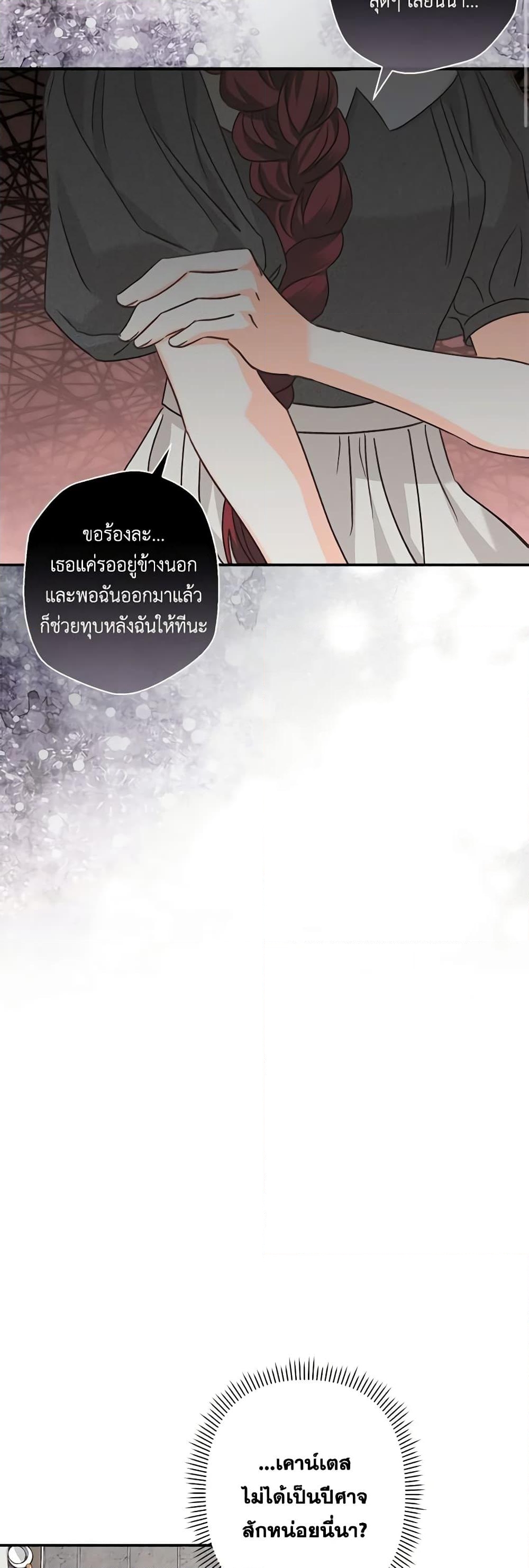 อ่านการ์ตูน How to Survive as a Maid in a Horror Game 9 ภาพที่ 40