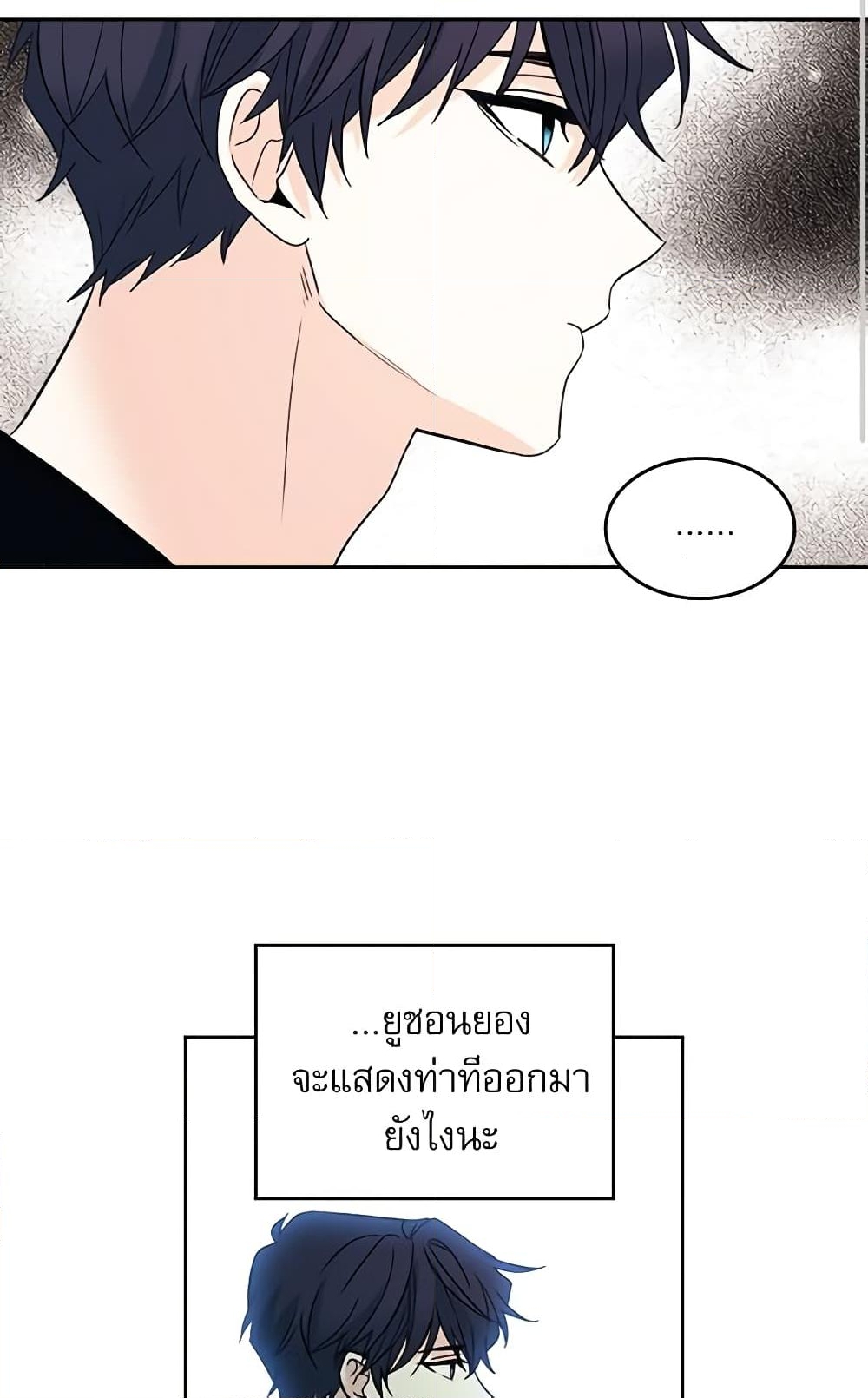 อ่านการ์ตูน My Life as an Internet Novel 77 ภาพที่ 20