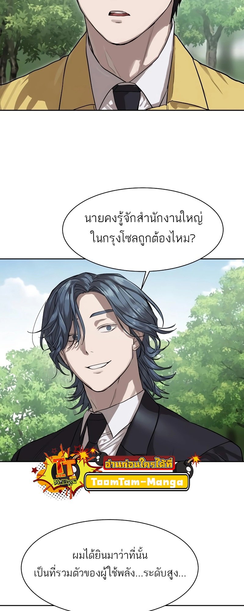 อ่านการ์ตูน Special Civil Servant 13 ภาพที่ 2