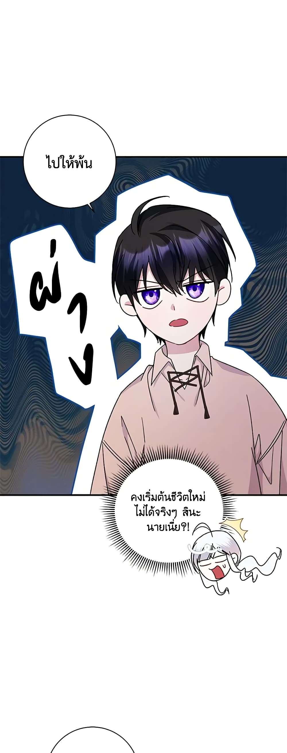 อ่านการ์ตูน I Adopted A Villainous Dad 16 ภาพที่ 6