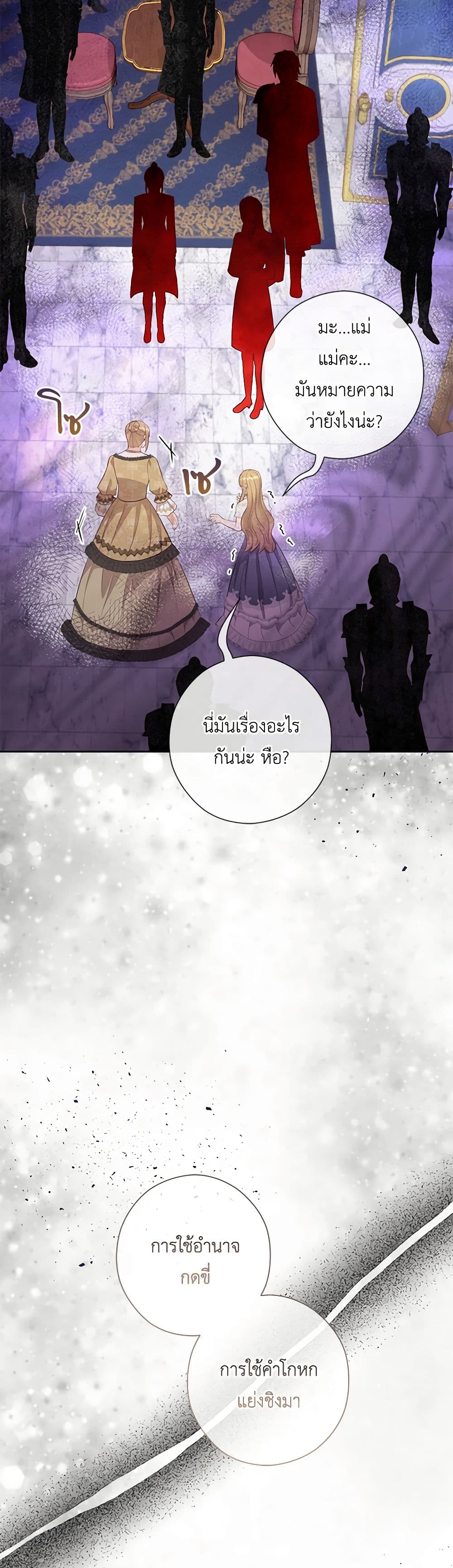 อ่านการ์ตูน Who Do You Like More, Mom or Dad 61 ภาพที่ 25