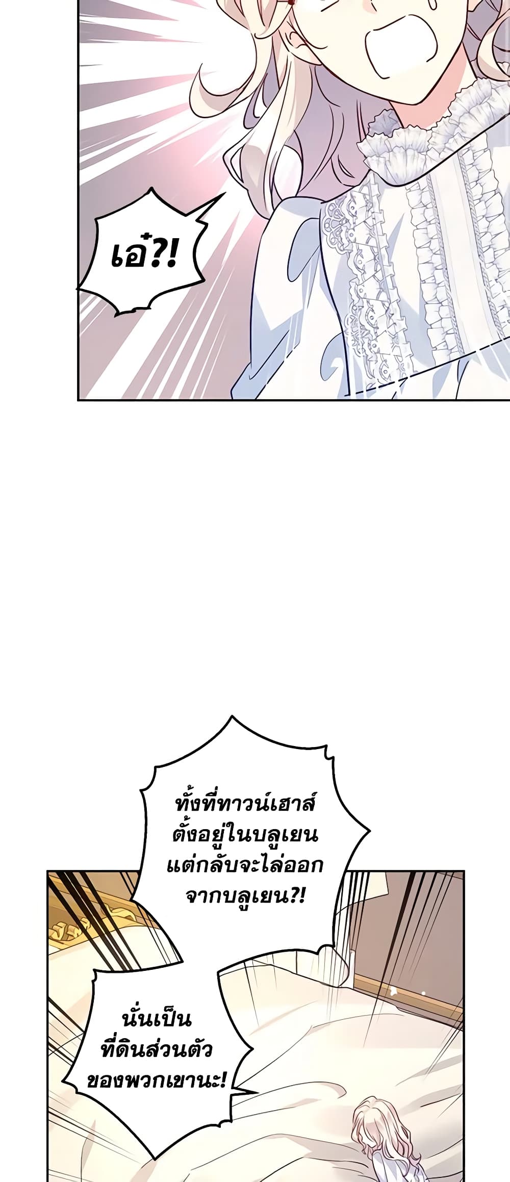 อ่านการ์ตูน I Will Change The Genre 88 ภาพที่ 42