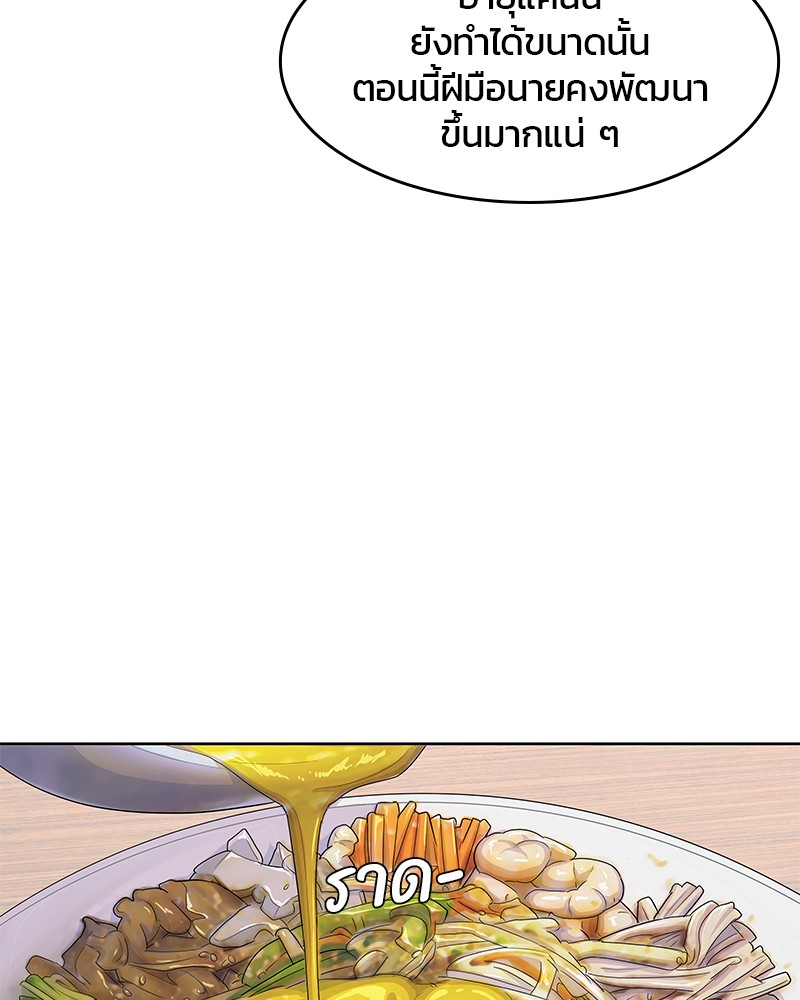 อ่านการ์ตูน Kitchen Soldier 151 ภาพที่ 52