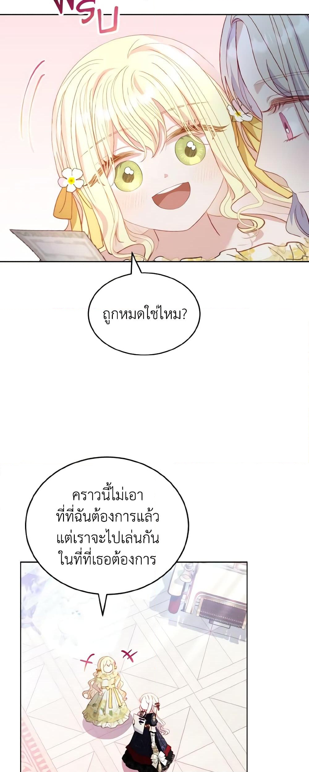 อ่านการ์ตูน My Father, the Possessive Demi-God 31 ภาพที่ 29