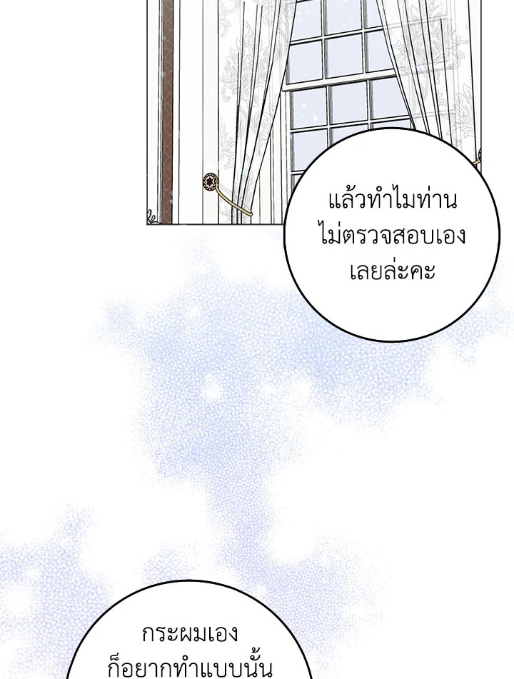 อ่านการ์ตูน I Won’t Pick Up The Trash I Threw Away Again 23 ภาพที่ 68