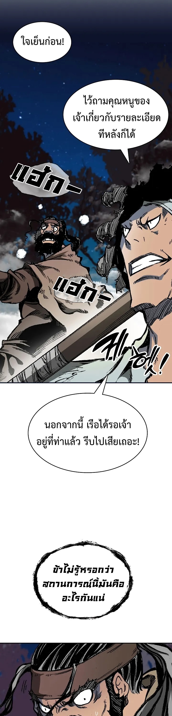 อ่านการ์ตูน Memoir Of The King Of War 161 ภาพที่ 15