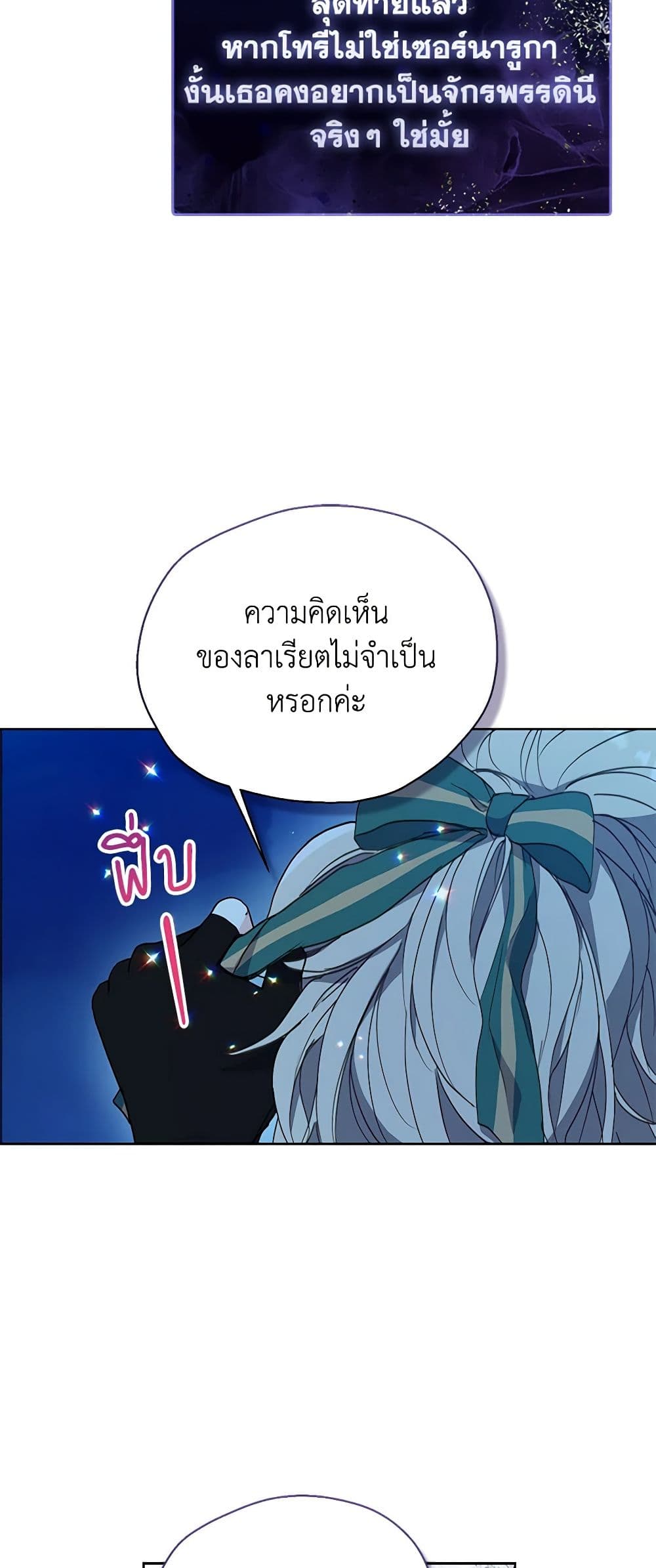 อ่านการ์ตูน Your Majesty, Please Spare Me This Time 122 ภาพที่ 31