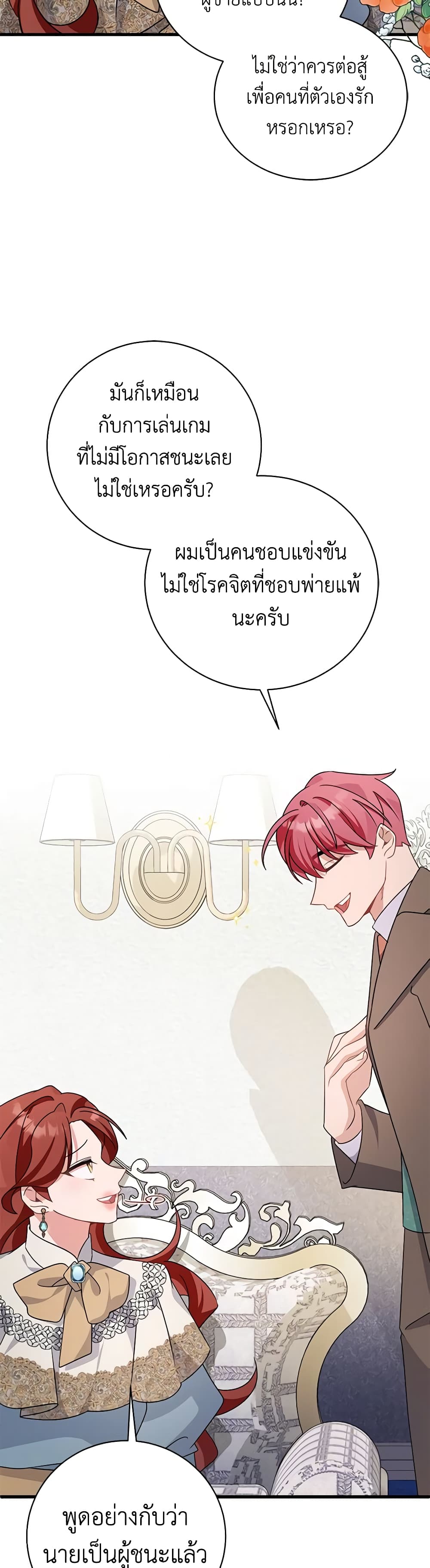 อ่านการ์ตูน I’m Sure It’s My Baby 16 ภาพที่ 30